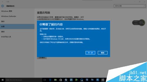 win10升级失败后如何重新返回win7?