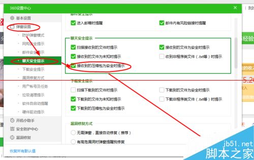 360安全卫士社会自接收到压缩文件安全时提示的教程