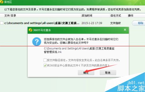电脑某个系统软件被360安全卫士阻止了的解决办法