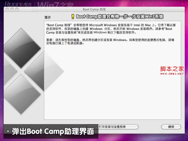 苹果Macbook Air上装Win7(实现双系统)图文攻略
