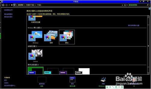 win8点击高对比度主题后如何恢复?win8点击高对比度主题后恢复的方法