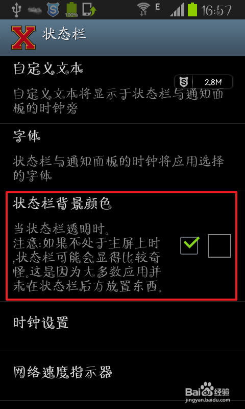 安卓手机的状态栏如何变成透明?安卓状态栏透明变换方法介绍