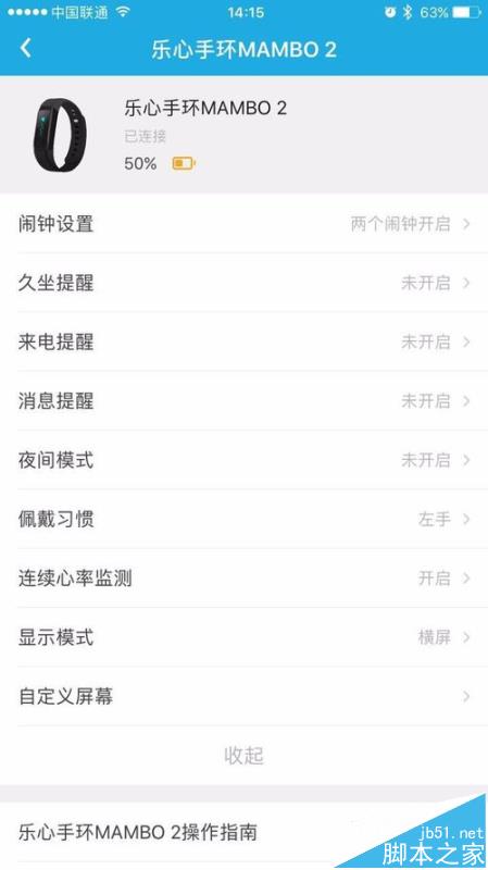 乐心mambo2手环久坐提醒怎么设置?
