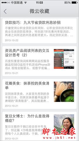 微云收藏怎么看 微云收藏网页版pc版手机版使用教程