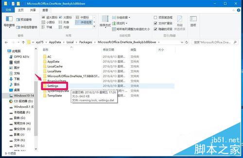Win10系统中OneNote(便笺)无法登录问题解决方法