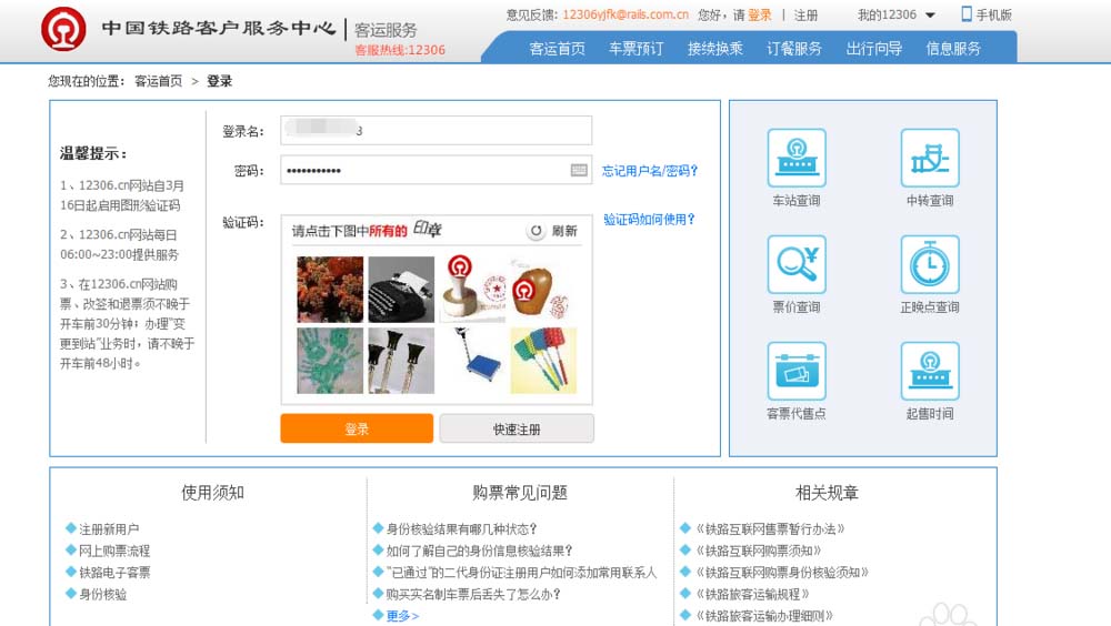 订票网12306官网怎么预定动车/高铁票并在线选座位?
