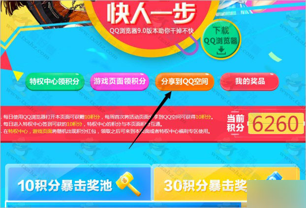 QQ浏览器特权中心活动BUG 可无限刷QQ浏览器积分 操作方法分享