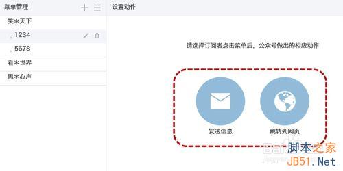 微信公众号平台如何增加免费的菜单栏?