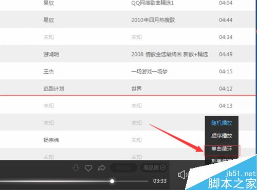 百度音乐怎么设置单曲循环？