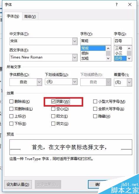 在word文档中怎么设置文字阴影?