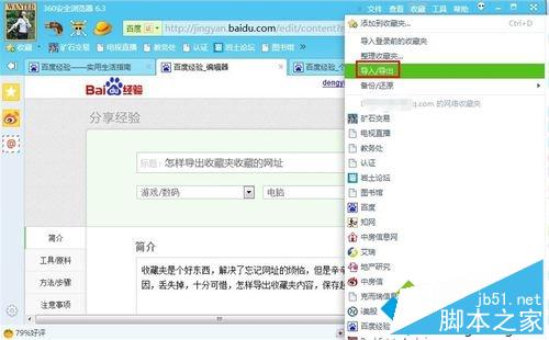 win7系统导出浏览器收藏夹中网址的方法