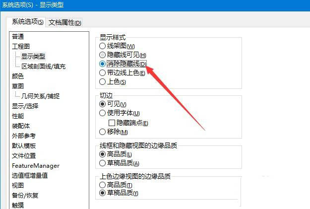 SW2014隐藏线怎么消除? SolidWorks设置消除隐藏线的技巧