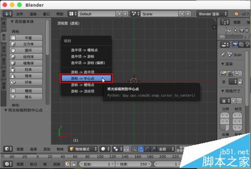 blender怎么在场景中心位置创建模型?