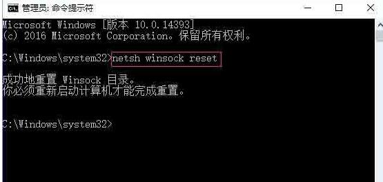 WIN10系统提示windows sockets启动失败的解决方法