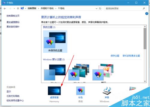 win10系统怎么更换电脑背景?