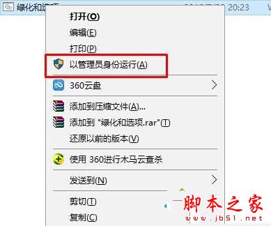 Win10系统打开绿化软件提示错误拒绝访问的原因及解决方法