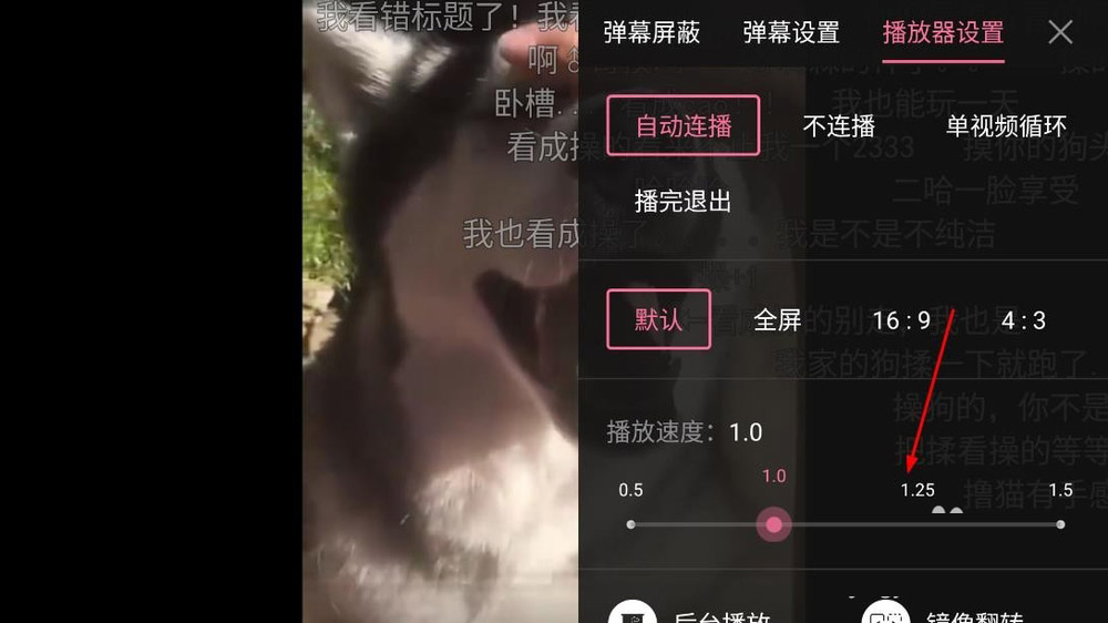 哔哩哔哩怎么加速播放？B站网页版和手机版视频倍速播放的方法介绍