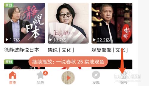 喜马拉雅怎么修改密码？喜马拉雅修改密码方法
