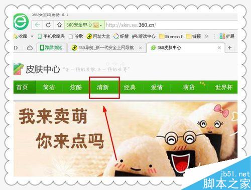 360浏览器怎么换皮肤?改换浏览器皮肤方法介绍
