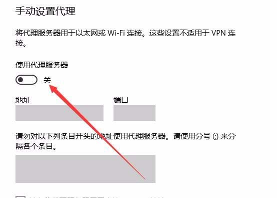 Win10 1709版怎么取消开机自动打开代理服务器?