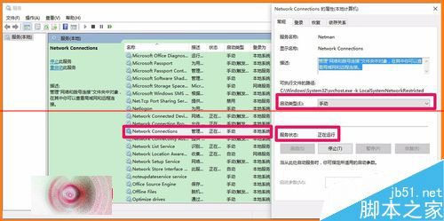 Win10连网时一定不能关闭的16项运行程序