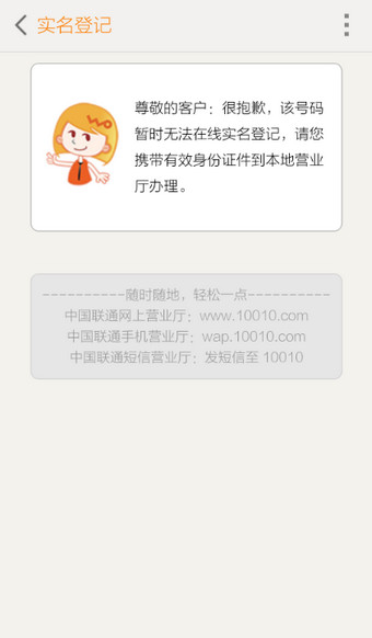联通手机营业厅怎么实名认证 联通手机营业厅实名登记步骤图解