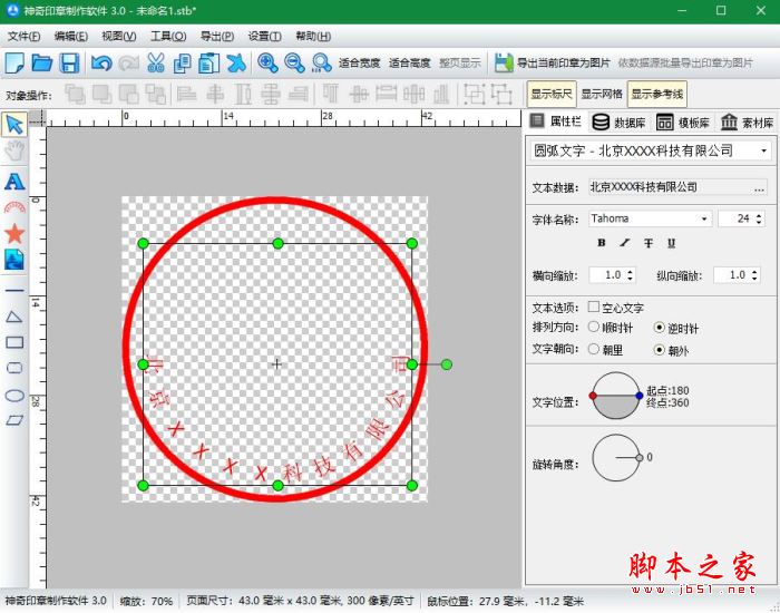 环绕印章边框字体如何设计?使用神奇印章制作软件设计边框文字的方法