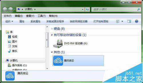 win7系统中怎么删除我的电脑中腾讯微云的图标?