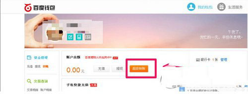百度钱包怎么转账 百度钱包转账详细图文步骤