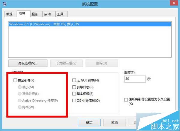 Win8.1系统在安全模式下杀毒教程