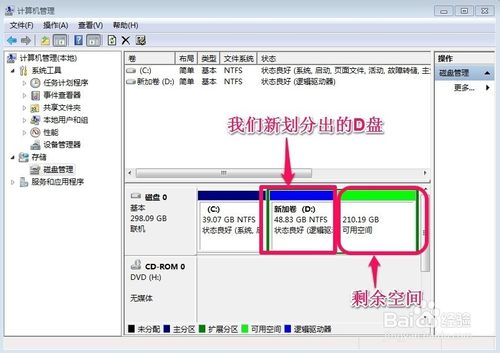 win7系统硬盘分区调整方法图解