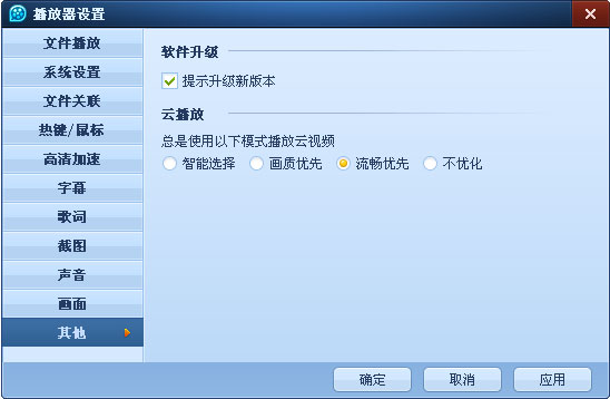 QQ影音如何设置云播放选项