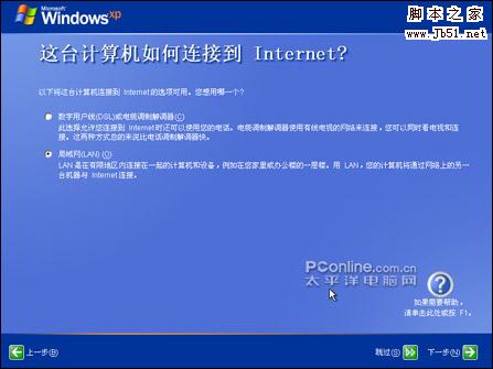 WinXP 系统安装图文教程（下）