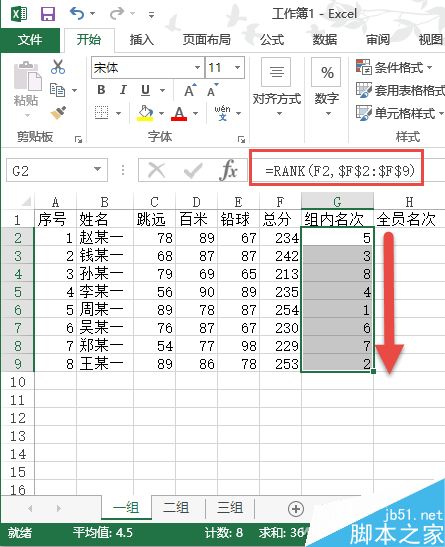 excel利用RANK函数在多张工作表进行数据排名