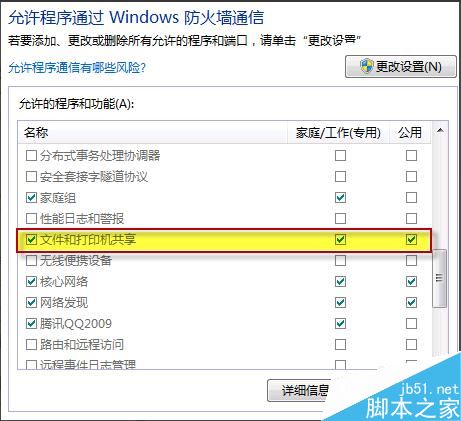 Win7共享文件夹无法访问怎么办？Win7共享文件夹无法访问解决方法