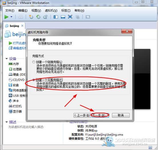 虚拟机全知道_12个使用技巧(吐血整理)