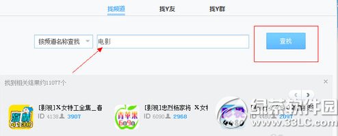 yy语音怎么看电影具体该如何操作