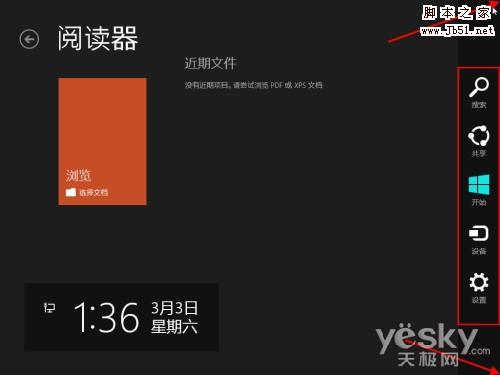 Win8界面鼠标操控技巧：角落和边缘的功能