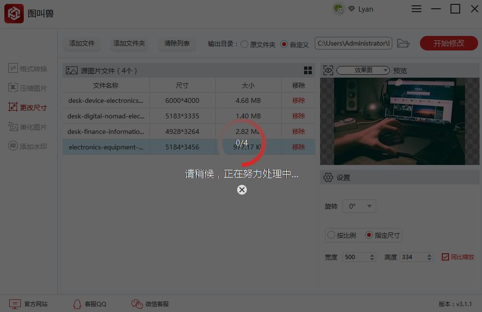 图叫兽如何批量修改图片尺寸?