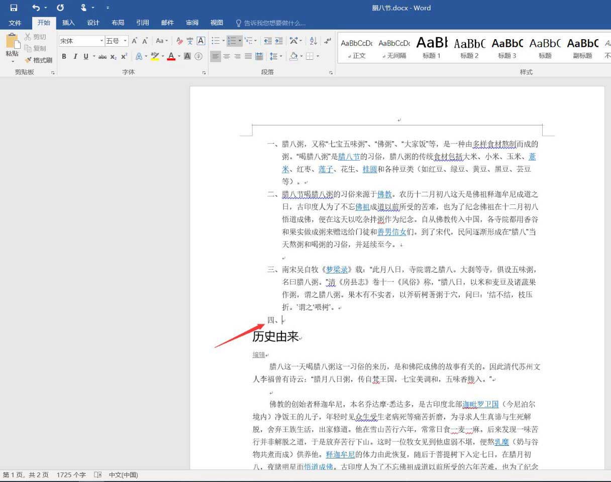 word怎么让文档换行不自动添加序号? 取消换行自动添加编号技巧