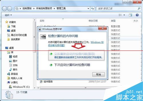 Windows内存诊断是怎么？怎么用？