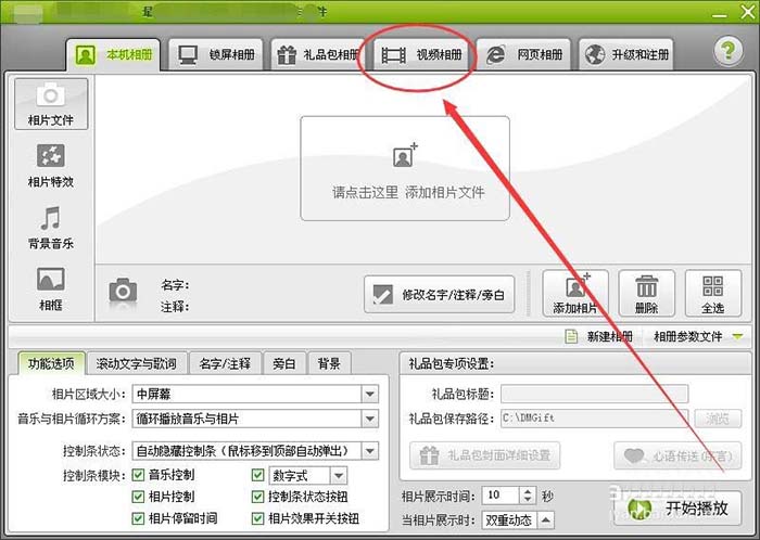 数码大师怎么制作婚礼快闪视频?