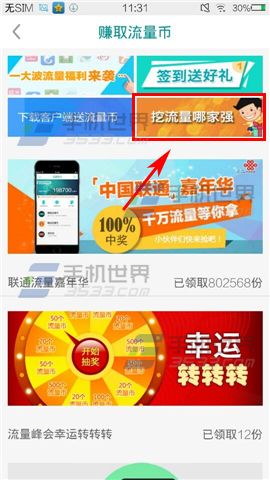 怎么用流量银行赚取流量币？