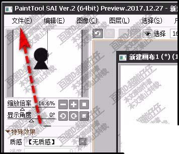 sai文件怎么保存为指定格式的图片?