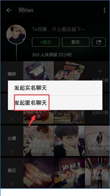 朋友印象怎么匿名聊天？朋友印象实名聊天的方法