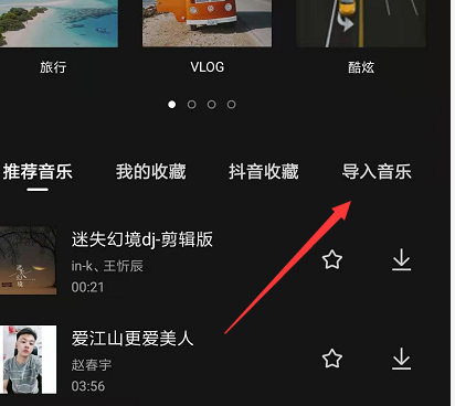 剪映app中将本地音乐设置为视频背景音乐的操作流程