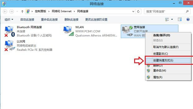 Win10宽带连接在哪里？Win10创建宽带连接快捷方式的方法介绍