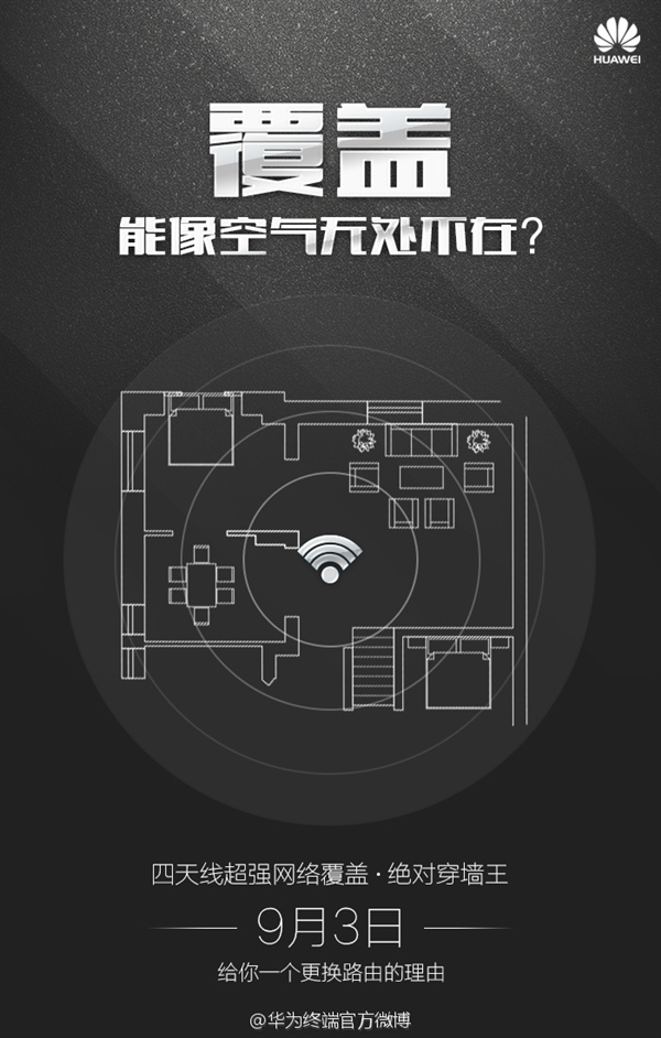  华为超强路由器曝光  四天线+双核绝对穿墙王