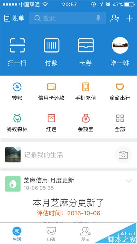 支付宝怎么管理我的应用? 支付宝添加删除应用的教程