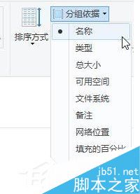 Win10系统如何给磁盘分组排列?Win10磁盘分组排列图文教程